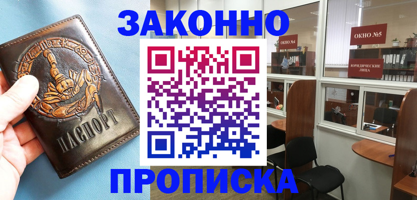 временная прописка в Ипатово