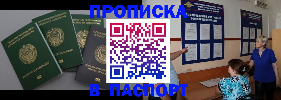 купить прописку в Ипатово